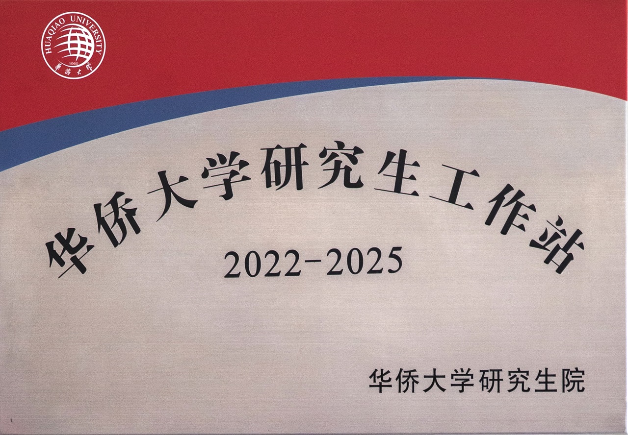 研究生工作站
