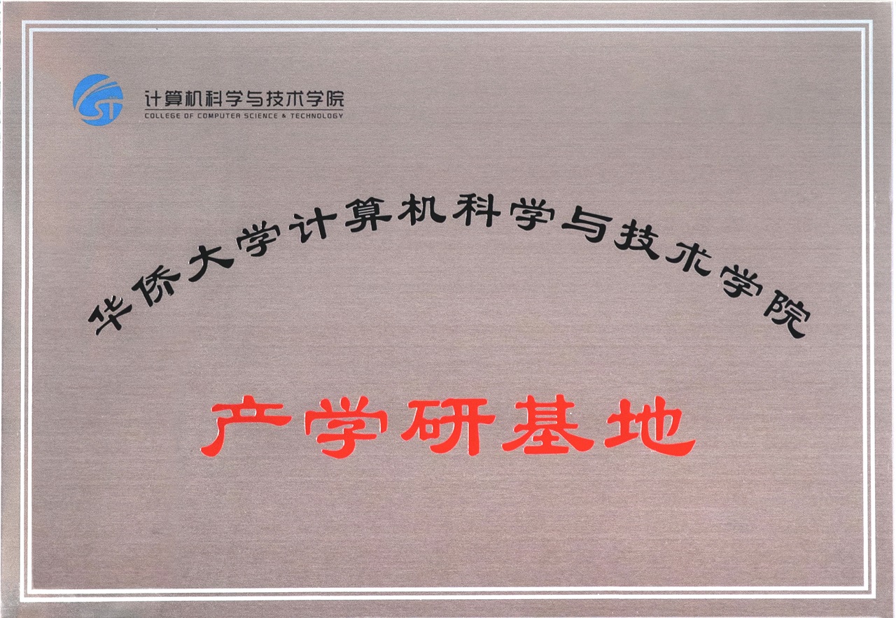 产学研基地