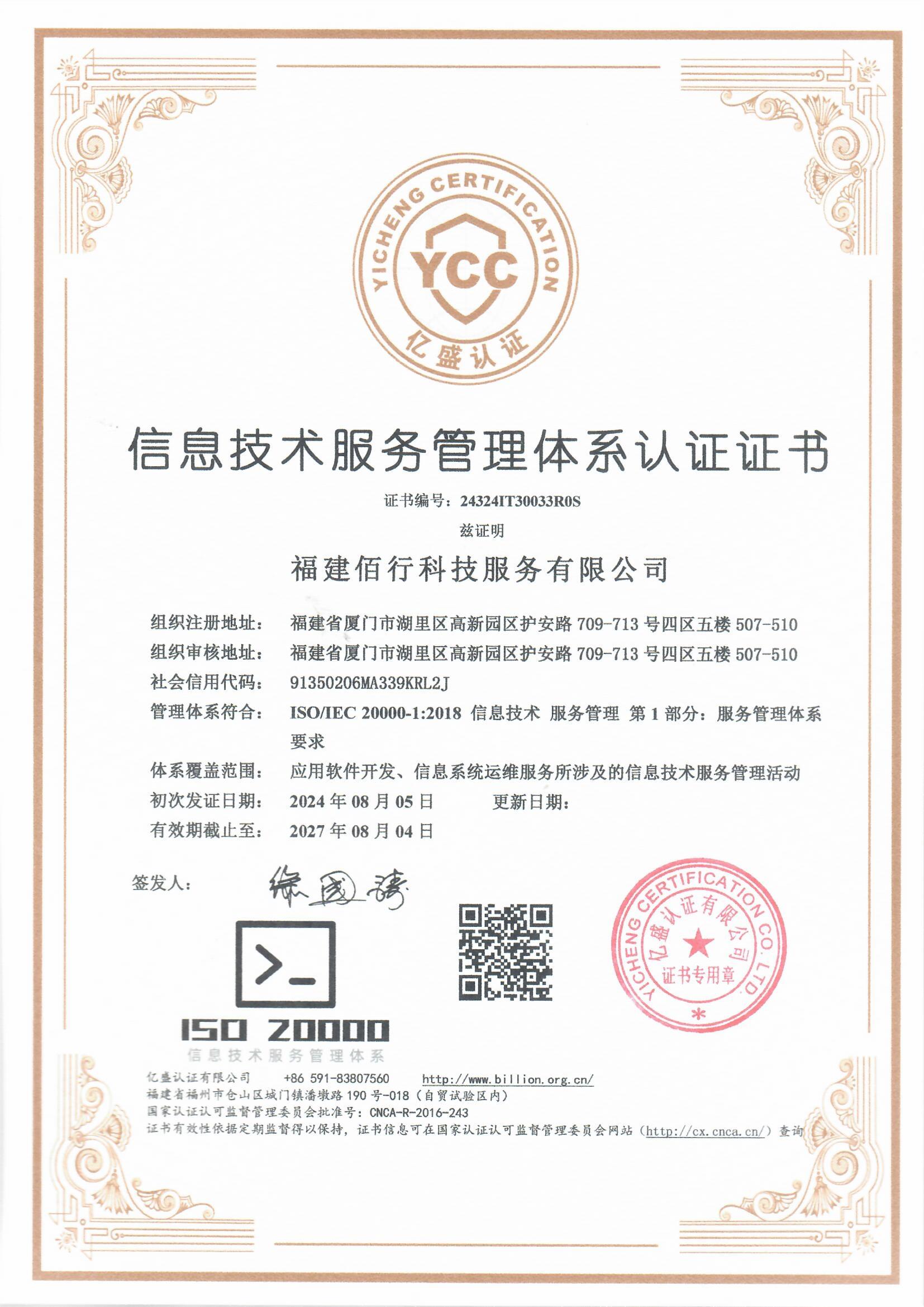 ISO9001质量体系认证证书