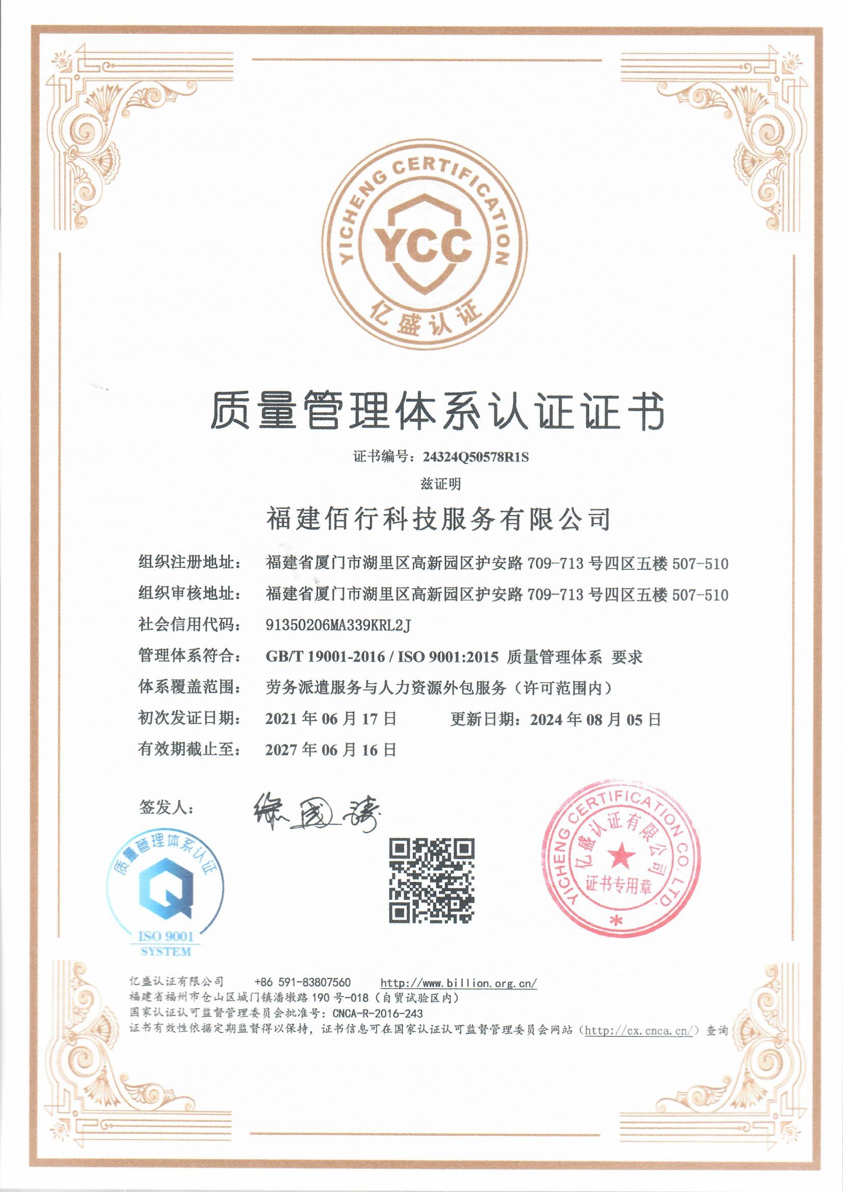 ISO27001信息安全管理体系