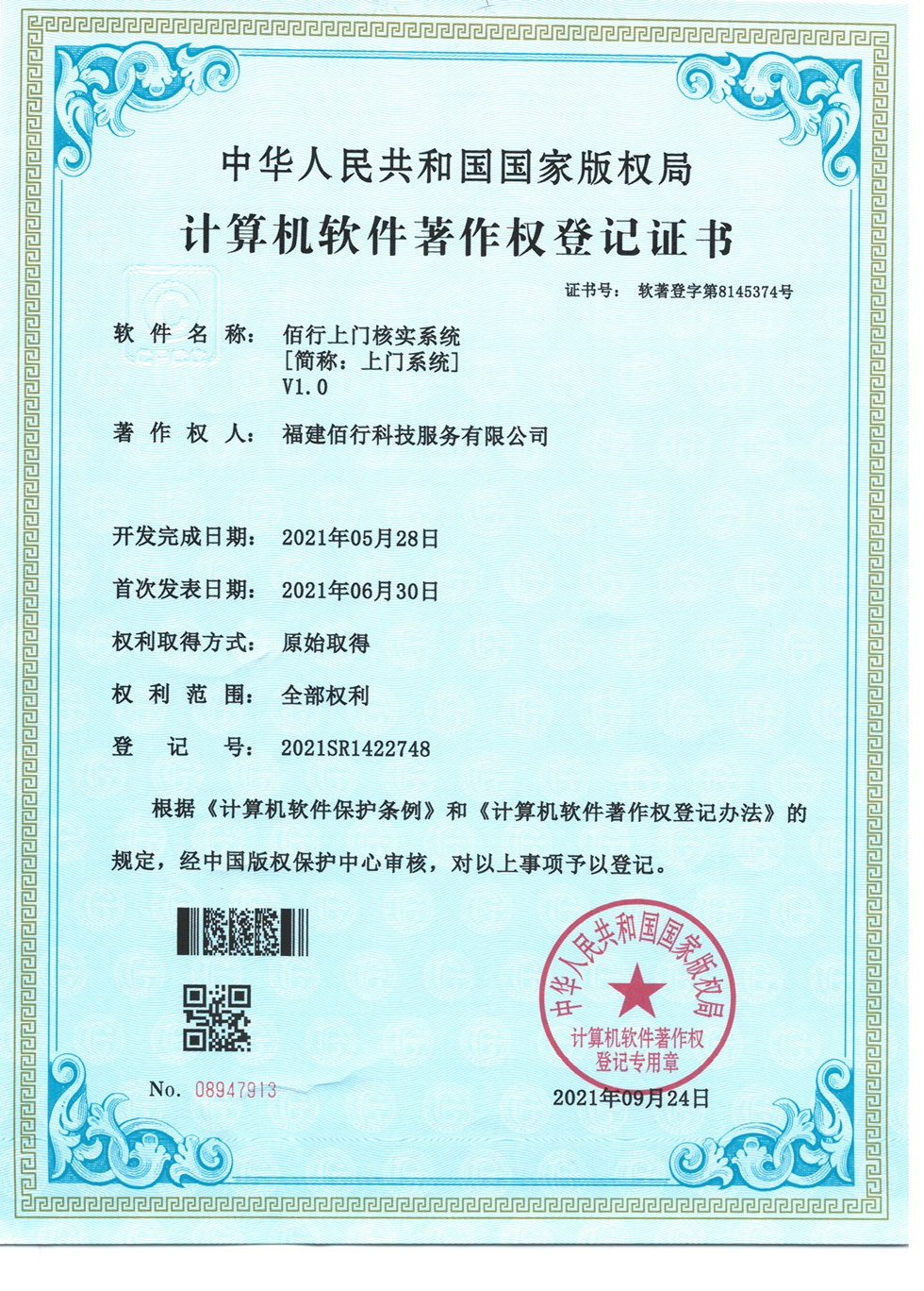 上门核实系统