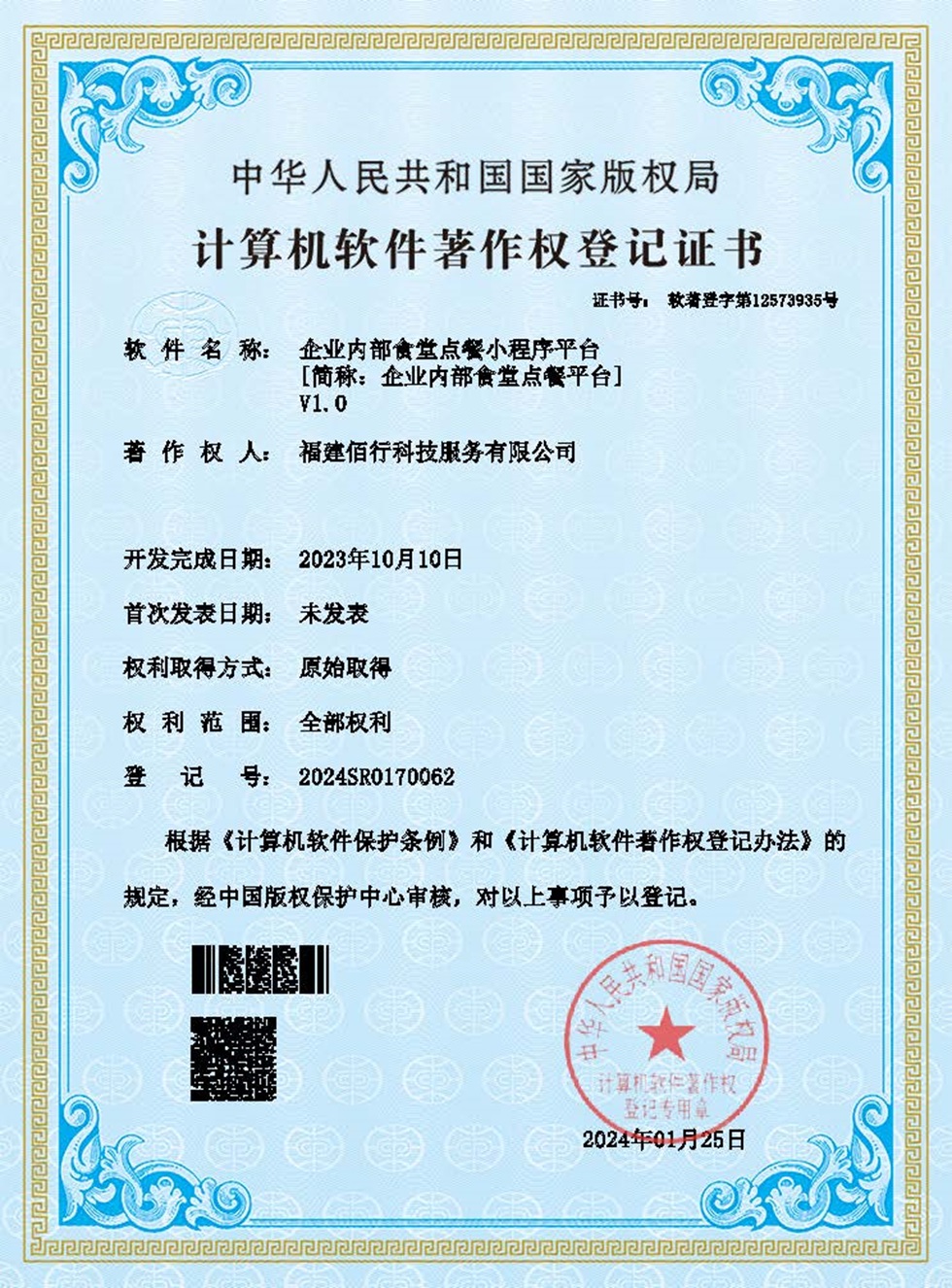 企业内部食堂小程序